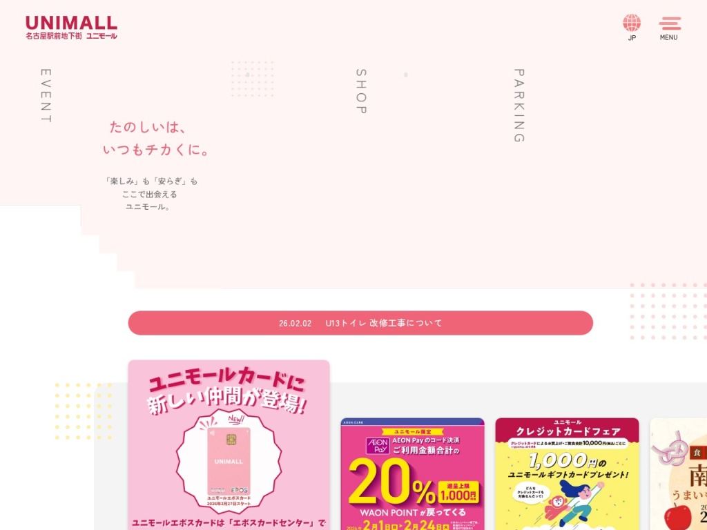 ユニモール事業株式会社